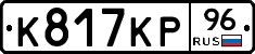 К817КР96 - 