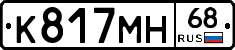 К817МН68 - 