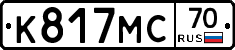 К817МС70 - 