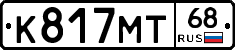 К817МТ68 - 