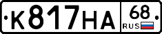 К817НА68 - 