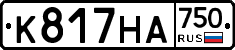 К817НА750 - 