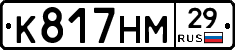 К817НМ29 - 