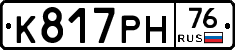 К817РН76 - 