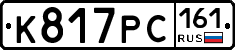 К817РС161 - 