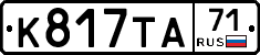 К817ТА71 - 