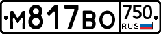 М817ВО750 - 