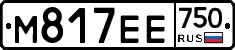 М817ЕЕ750 - 