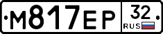 М817ЕР32 - 