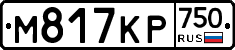 М817КР750 - 