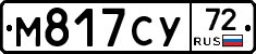 М817СУ72 - 