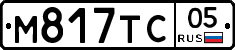 М817ТС05 - 