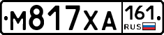 М817ХА161 - 