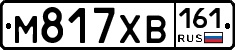 М817ХВ161 - 
