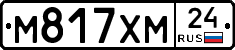 М817ХМ24 - 