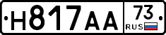 Н817АА73 - 