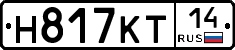 Н817КТ14 - 