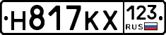 Н817КХ123 - 
