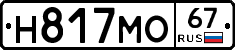 Н817МО67 - 