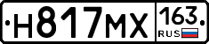 Н817МХ163 - 