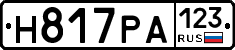 Н817РА123 - 