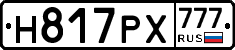 Н817РХ777 - 