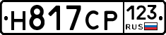Н817СР123 - 