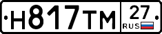 Н817ТМ27 - 