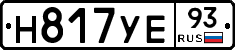 Н817УЕ93 - 
