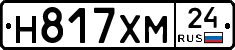 Н817ХМ24 - 
