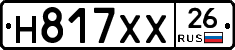 Н817ХХ26 - 