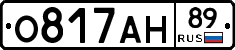 О817АН89 - 
