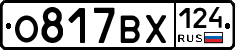 О817ВХ124 - 