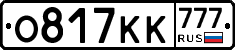 О817КК777 - 