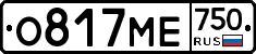 О817МЕ750 - 