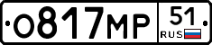 О817МР51 - 