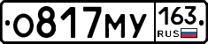 О817МУ163 - 