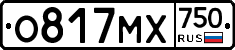 О817МХ750 - 