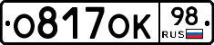 О817ОК98 - 