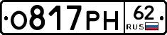 О817РН62 - 