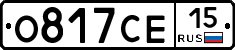 О817СЕ15 - 