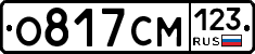 О817СМ123 - 