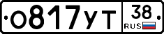 О817УТ38 - 