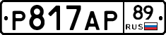 Р817АР89 - 