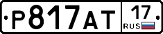 Р817АТ17 - 