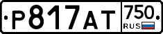 Р817АТ750 - 