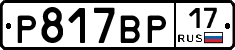 Р817ВР17 - 