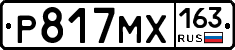 Р817МХ163 - 