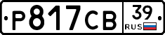 Р817СВ39 - 