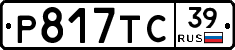 Р817ТС39 - 